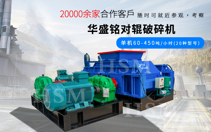 液壓對輥制砂機是砂石行業制砂有效的選擇