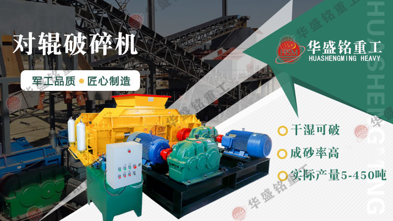 對輥破碎機價格受哪些因素影響？廠家推薦